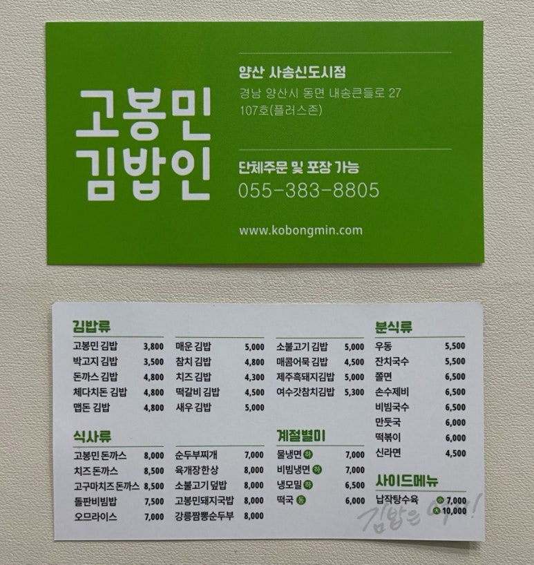 고봉민김밥양산사송 이미지