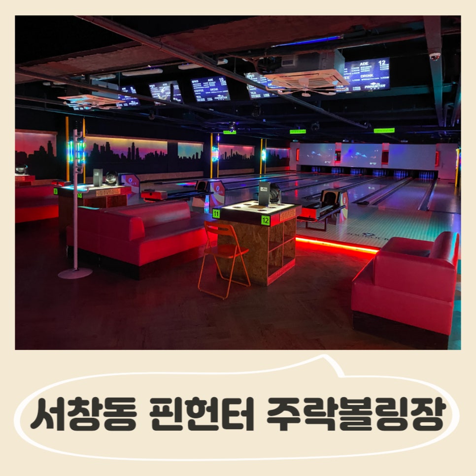 주락볼링장 이미지