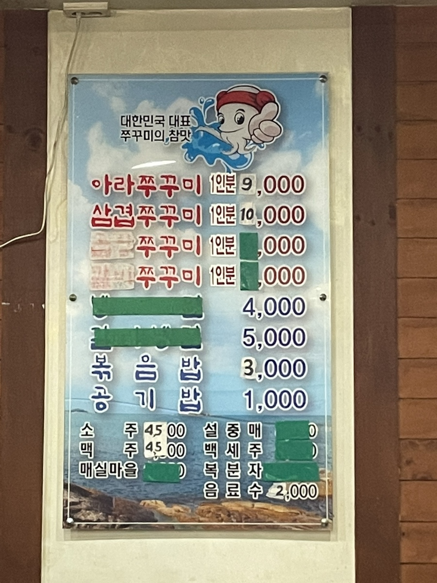 아라쭈꾸미진해 이미지