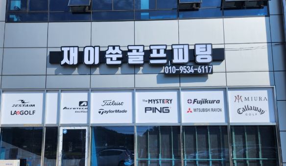 재이골프 이미지