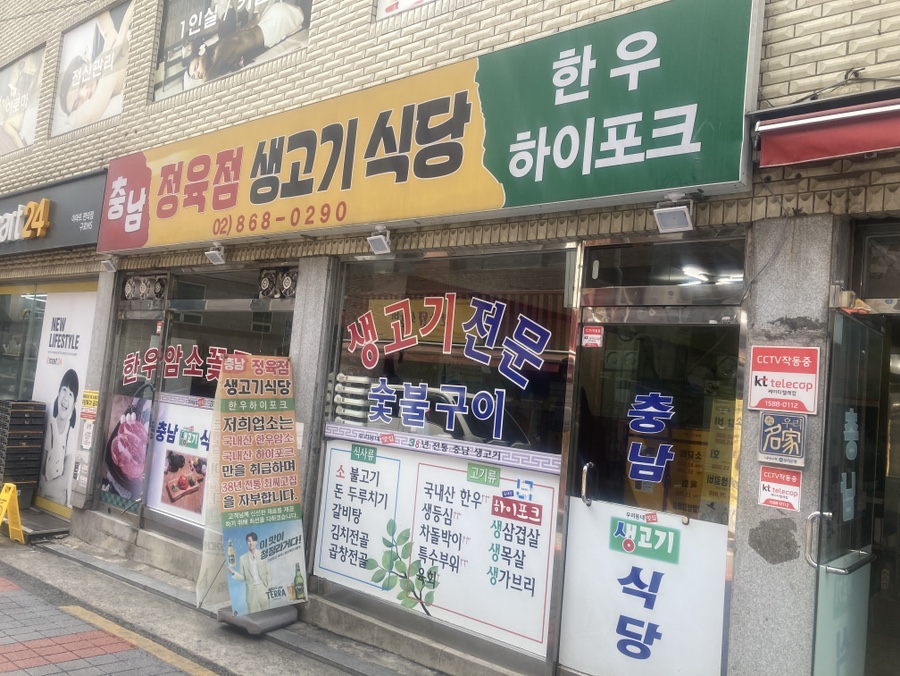 충남생고기식당 이미지