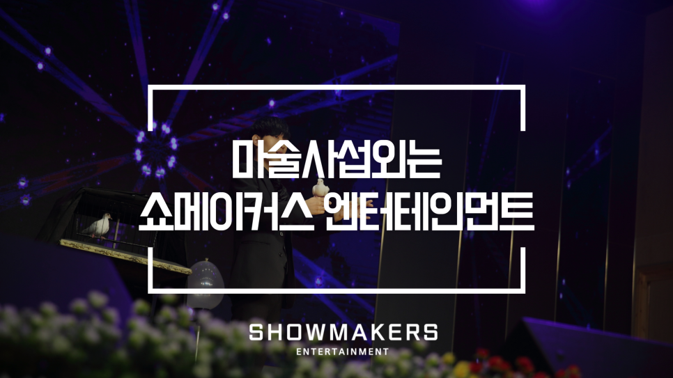 쇼메이커스 이미지