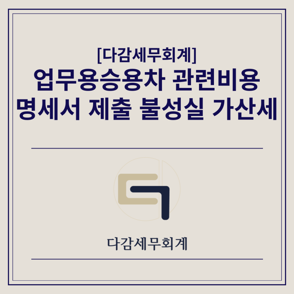 다감세무회계 이미지