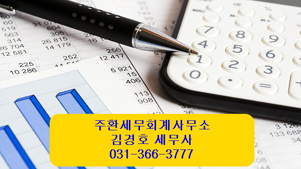 김경호세무회계사무소 이미지