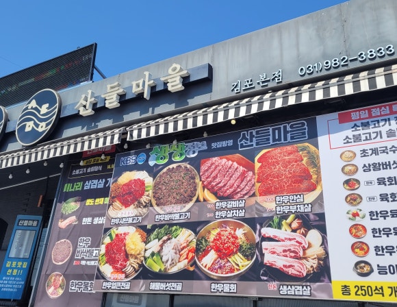 (주)산들마을 이미지