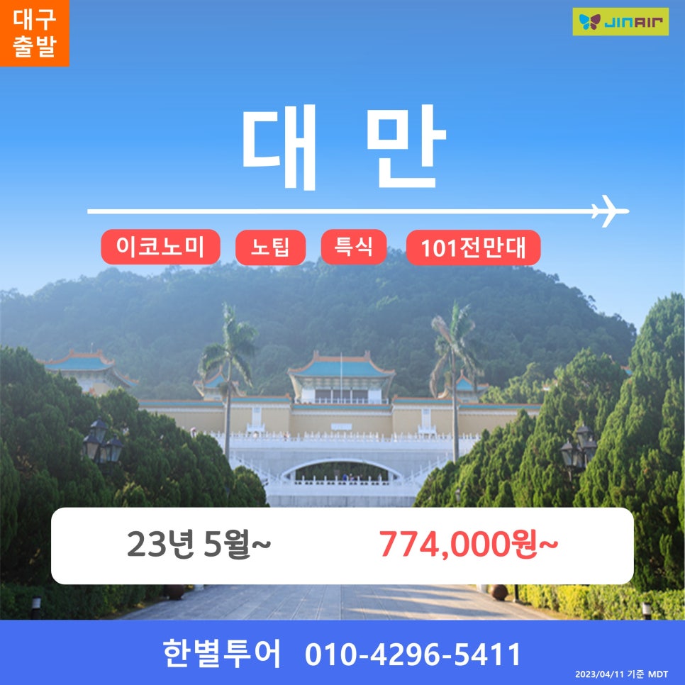 한별투어 이미지