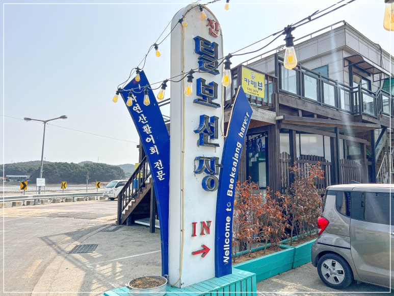 털보회집 이미지