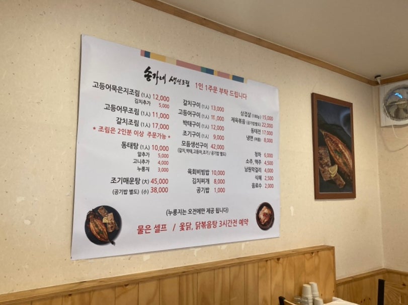 송가네생선조림구이 이미지