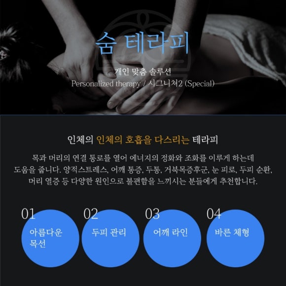 바디숨테라피 이미지