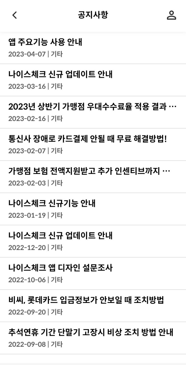 나이스체크 이미지