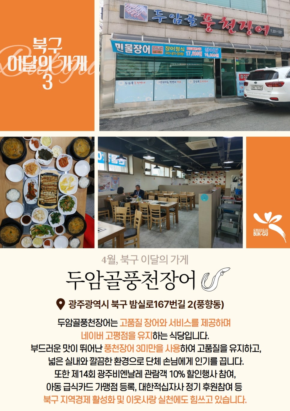 일곡풍천장어 이미지