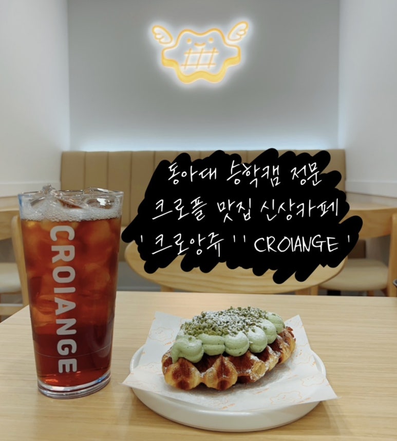 크로앙쥬부산 이미지