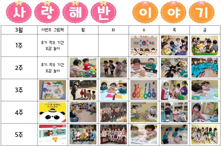 자이사랑어린이집 이미지