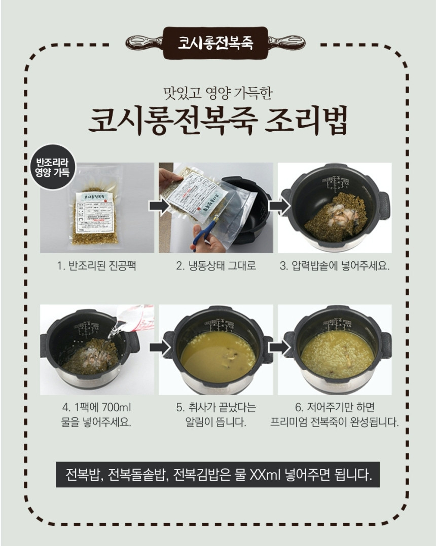코시롱전복죽 이미지