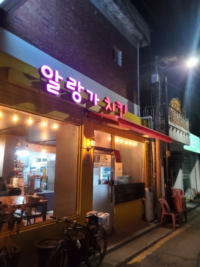 알랑가치킨 이미지