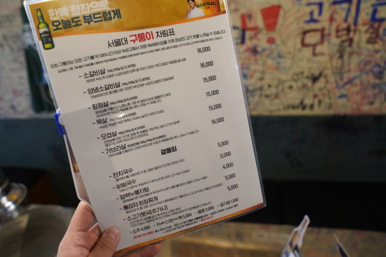 더고기서울대맛집 이미지