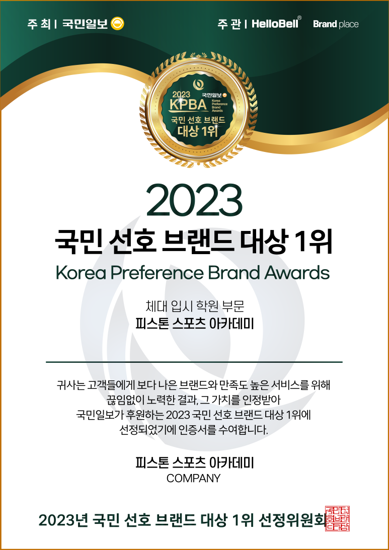 노원피스톤체대입시 이미지