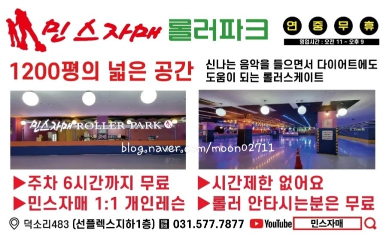 민스자매 롤러파크 이미지