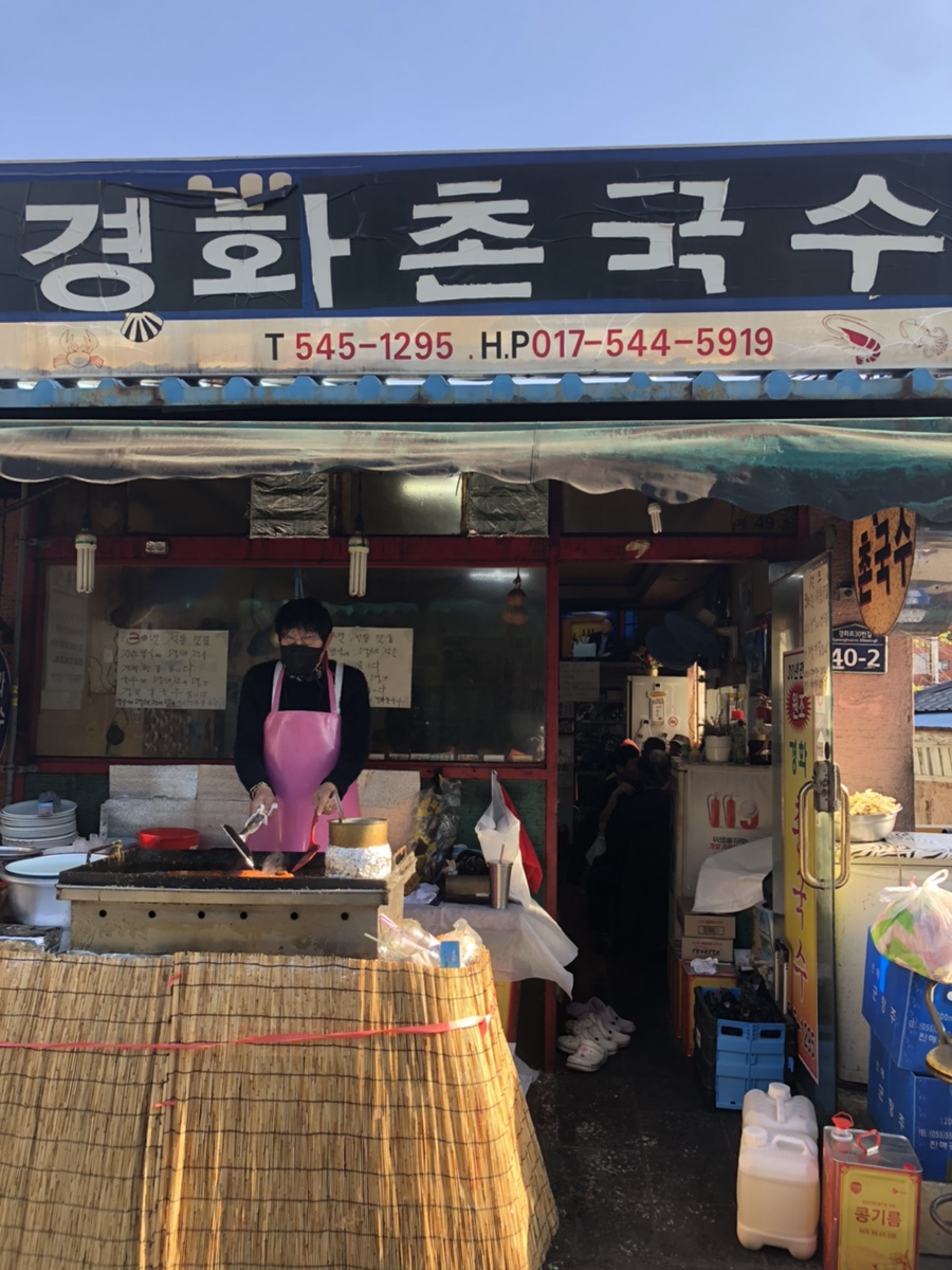 경화촌국수 이미지