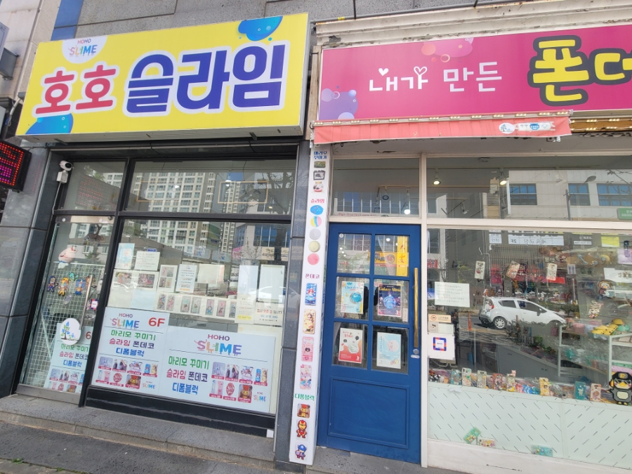 호호슬라임 이미지