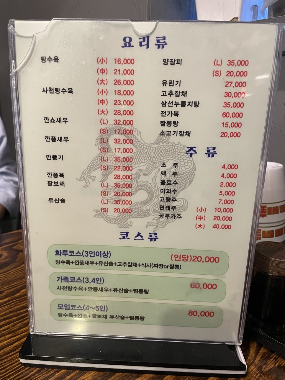 화루중화요리 이미지