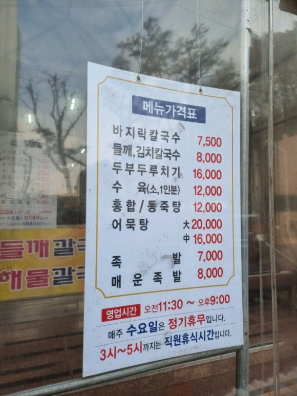 홍두깨해물칼국수 이미지