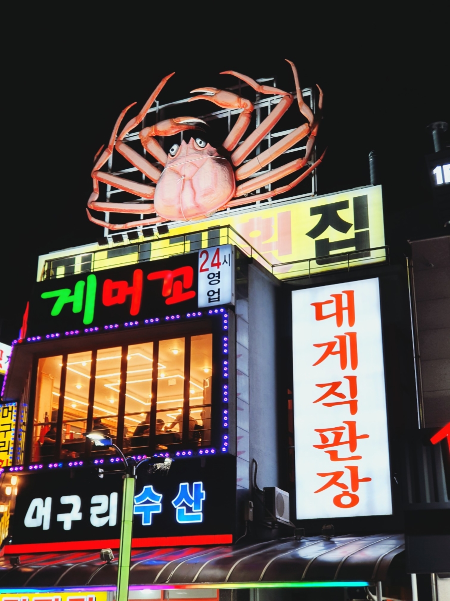 머구리횟집 이미지
