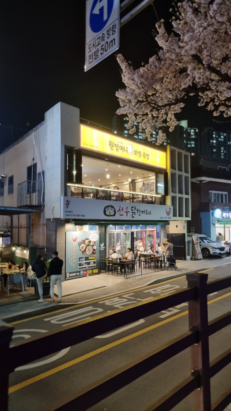 선우닭한마리 이미지