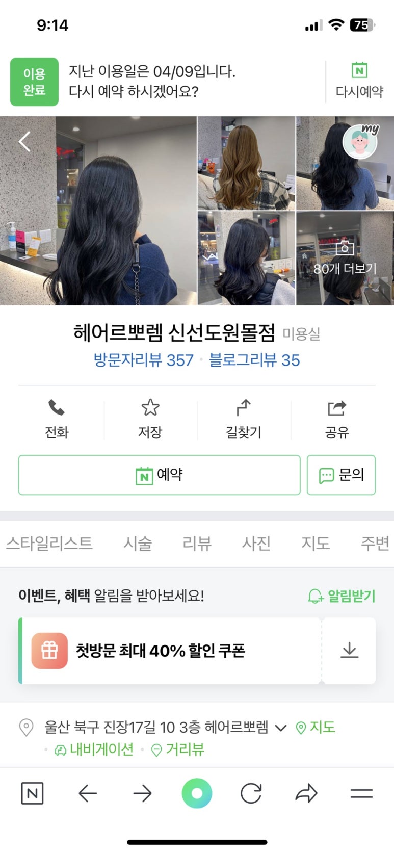 신선이발 이미지