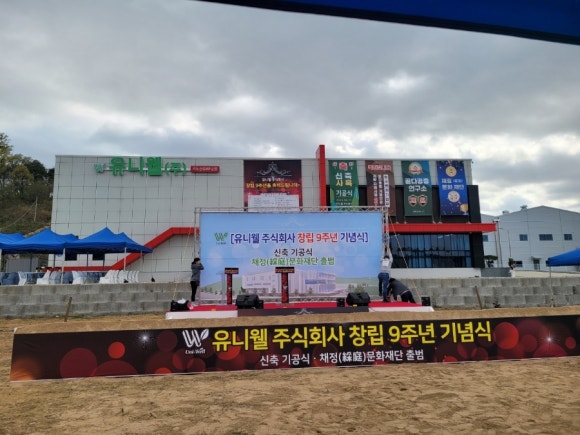 (주)유니웰 이미지
