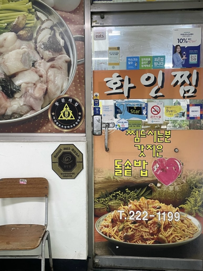 마산제일아구찜 이미지