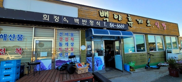 백야휴게소 이미지