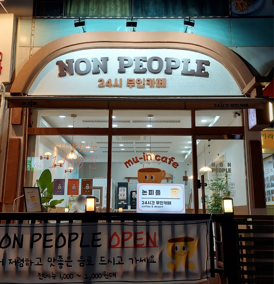 논피플(NON PEOPLE) 이미지