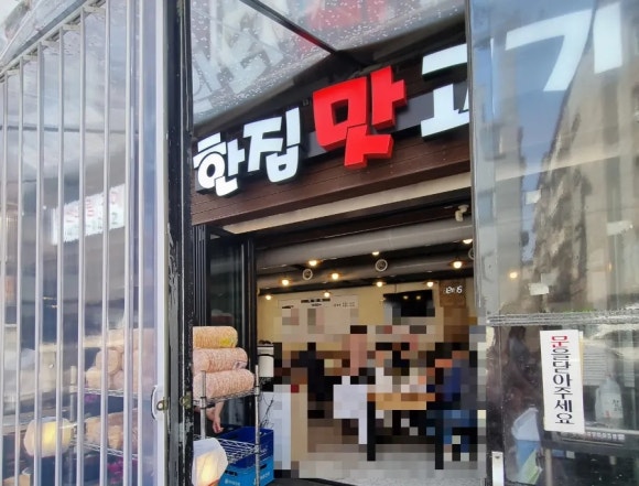 한집맛고기 이미지