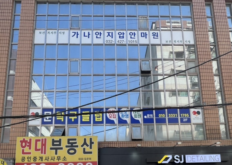 원지압안마원 이미지