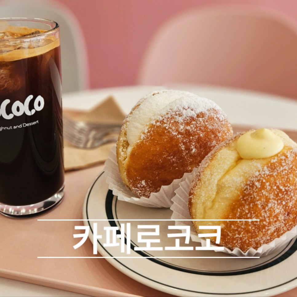 카페로코코 이미지