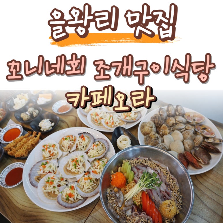 오라회식당 이미지