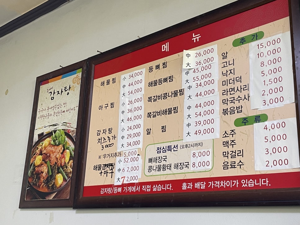 든든한 감자탕, 아구찜 이미지