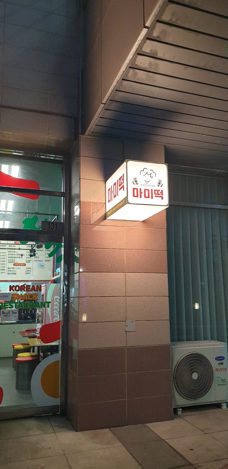 마미떡용인 이미지
