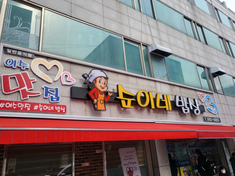 순이네맛집 이미지