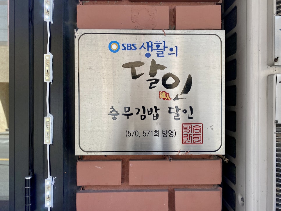 사천충무김밥 이미지
