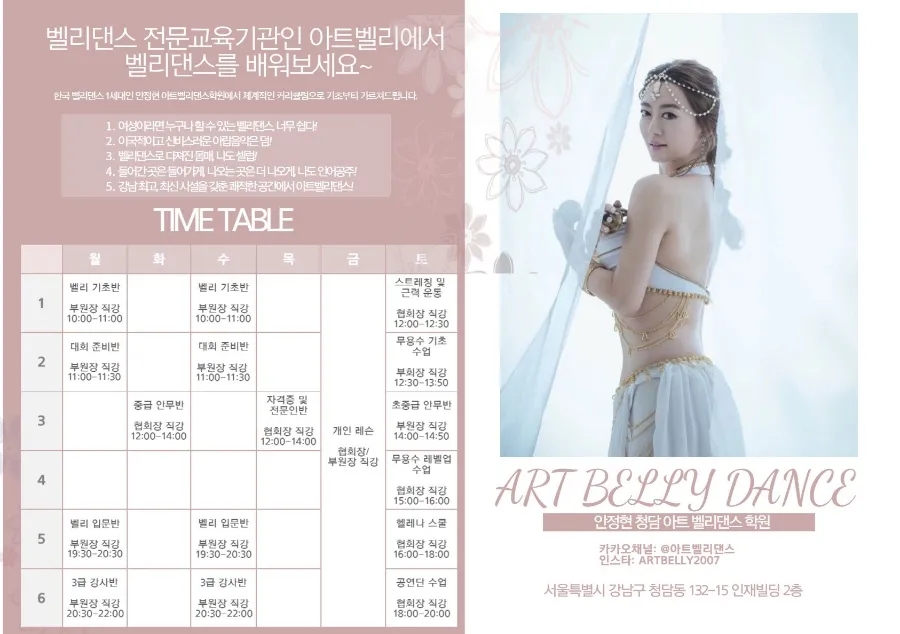 안정현청담아트벨리댄스학원 이미지