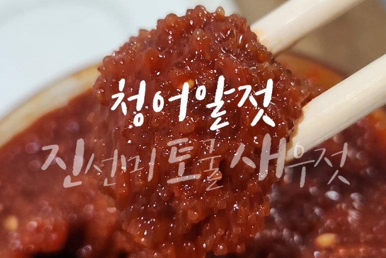 진선미토굴새우젓 이미지