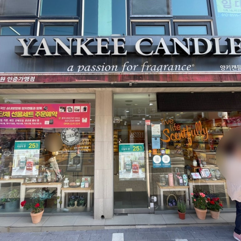 양키캔들진주점 이미지