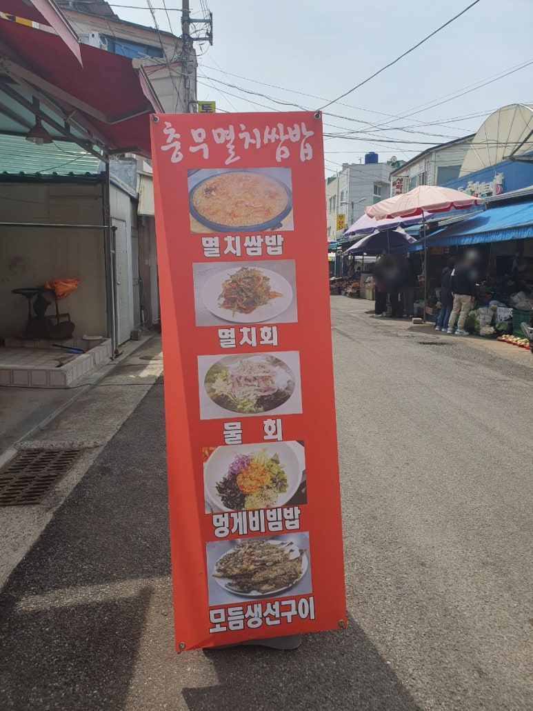 충무건어물 이미지