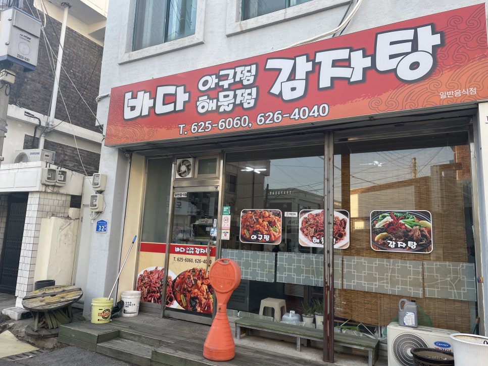 든든한 감자탕, 아구찜 이미지