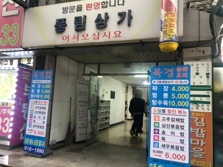 풍림중화요리 이미지