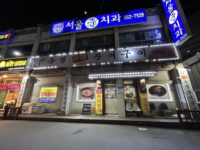 목천장어 이미지