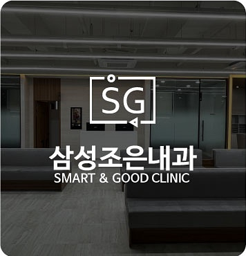 삼성조은내과&종합검진센터 이미지