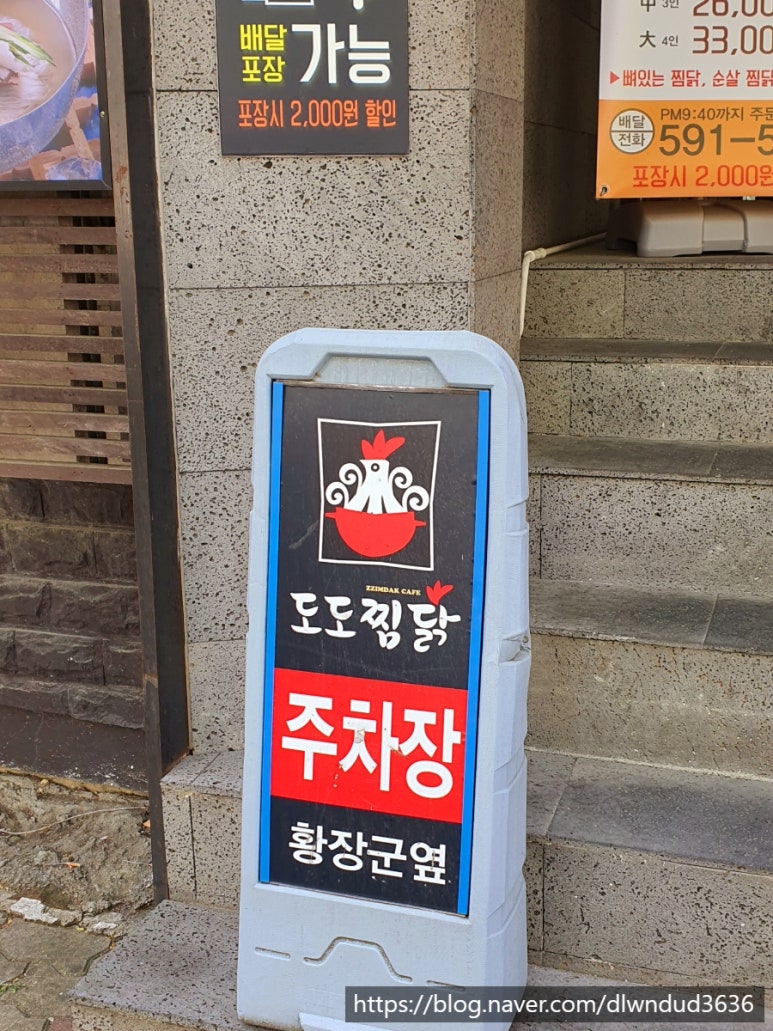 도도찜닭성서점 이미지